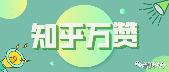 办公室|知乎万赞，面试题一分钟要到我微信，答案你想不到