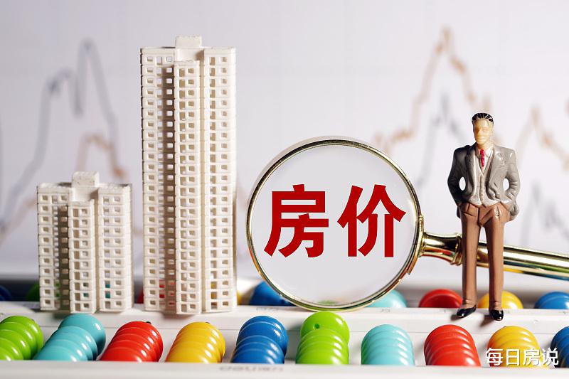 房价|买房半月不到降了20万，楼市迎来“降价潮”？国家出手，无房人笑了
