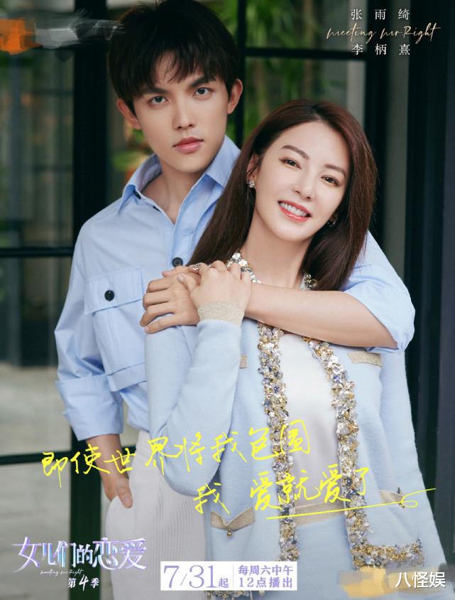 张雨绮|女儿们的恋爱阵容曝光，张雨绮李柄熹、李莎旻子隔壁老樊官宣恋情