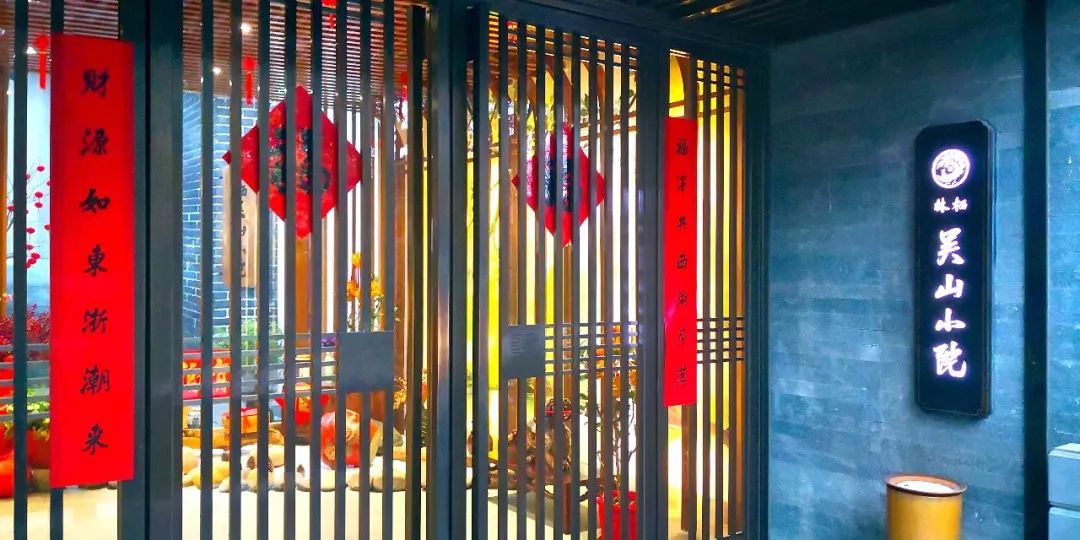 林栖院子 吴山小院牛年乐“宵\＂遥   正月十五月团圆