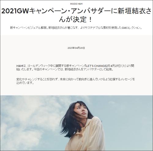 赵丽颖|新垣结衣代言H&M，中国网友：请我\老婆\也不买