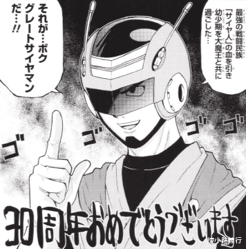 龙珠|“我的《七龙珠》”——尾田荣一郎等10位漫画家为龙珠30周年作画