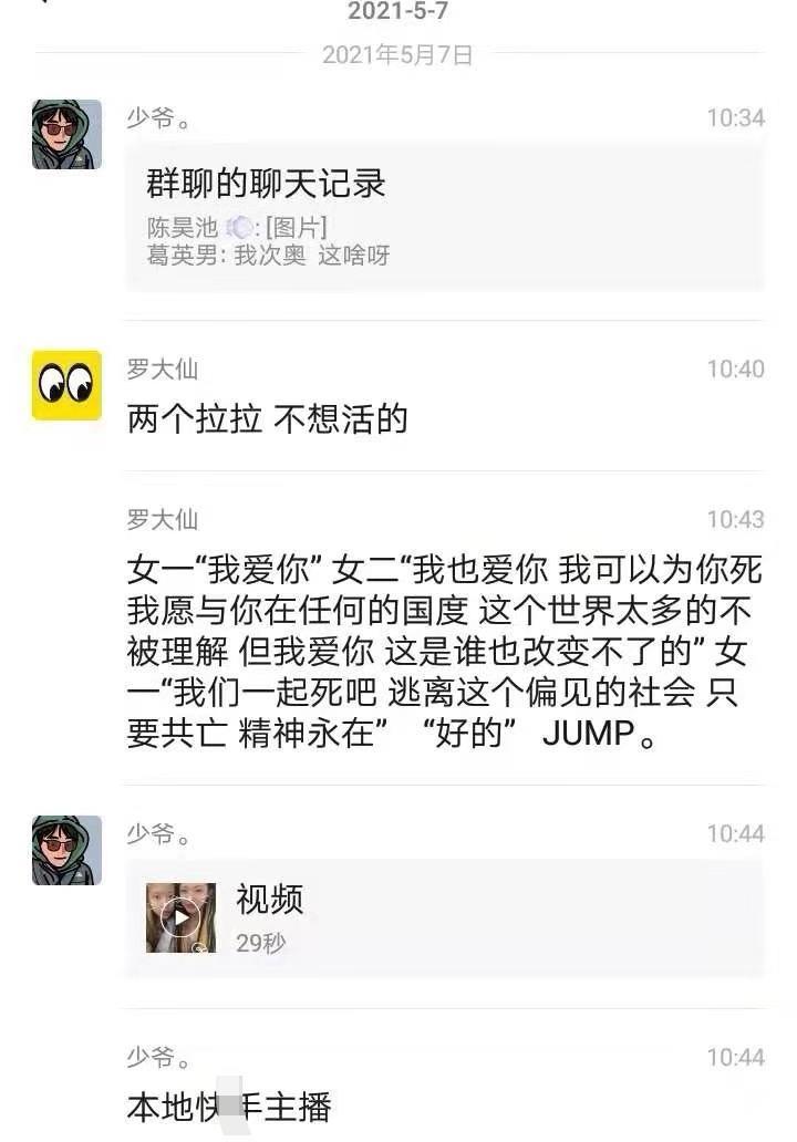 优美而低回聊 网曝两女主播相约跳楼双双身亡，事发前两人含泪共同出镜疑似告别