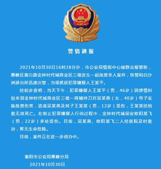 揪心!湖南一男子商铺内行凶致1死2伤,死者年仅12岁