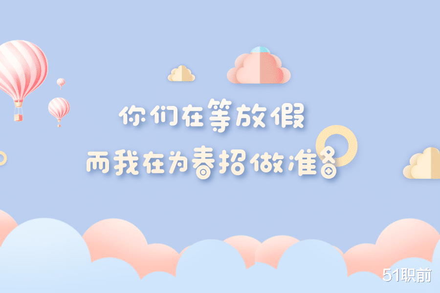 国家互联网信息办公室|太卷了 | 你们在等放假，而我在为春招做准备