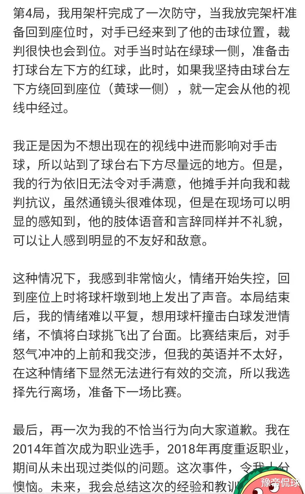 鲁宁|破案了！斯诺克闹剧为何持续发酵？中国小将道歉，该向丁俊晖学习