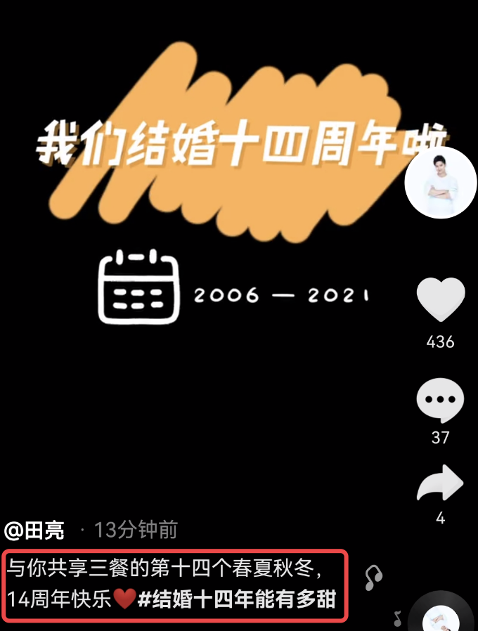 田亮|田亮晒照庆祝结婚14周年，展示诸多甜蜜幸福瞬间，花式表白叶一茜