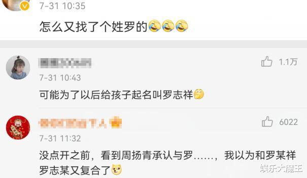 周扬青|周扬青新男友和罗志祥同姓，两人认识俩月就确定关系，男方对周扬青一见钟情