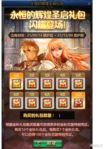 王者荣耀|dnf国庆套提前半个月上市第二期，宝珠属性、花篮商店、多买多送