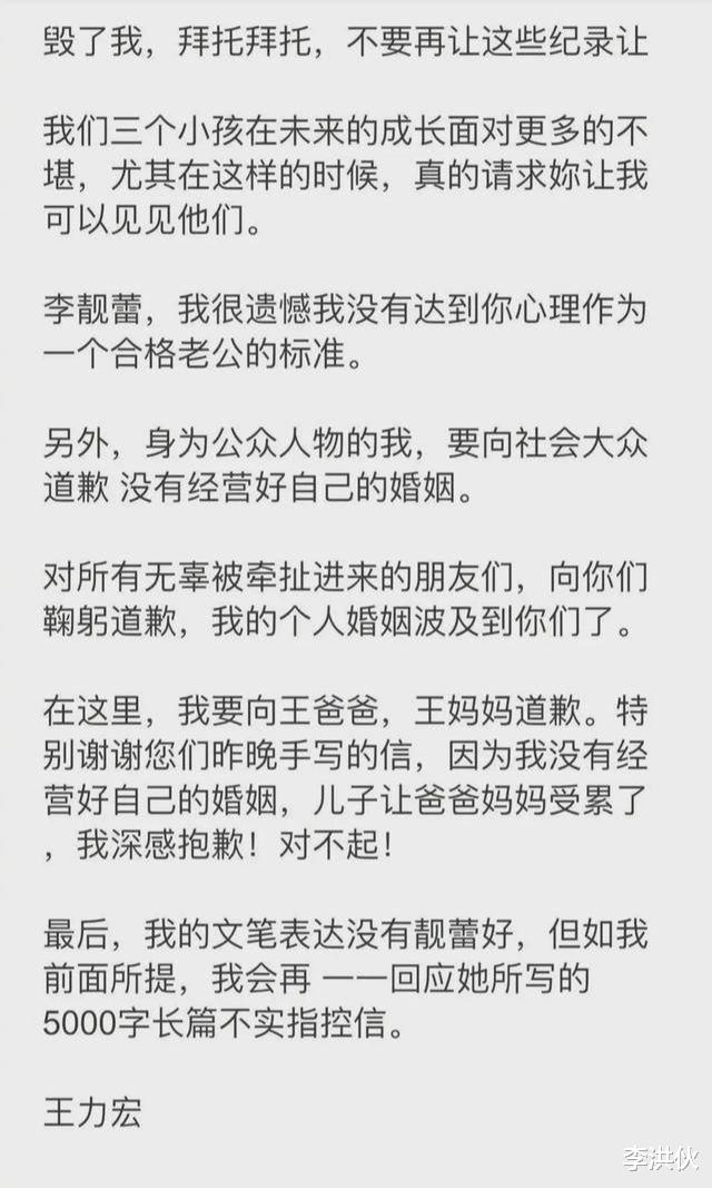 孙杨|终于等来了王力宏的道歉，只是他满腹怨言，仍试图把李靓蕾拉下水