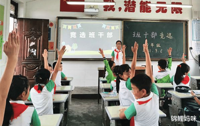 锦鲤妈咪|孩子开学后竞选班干部，家长要不要干预？前后对比性质差很多！