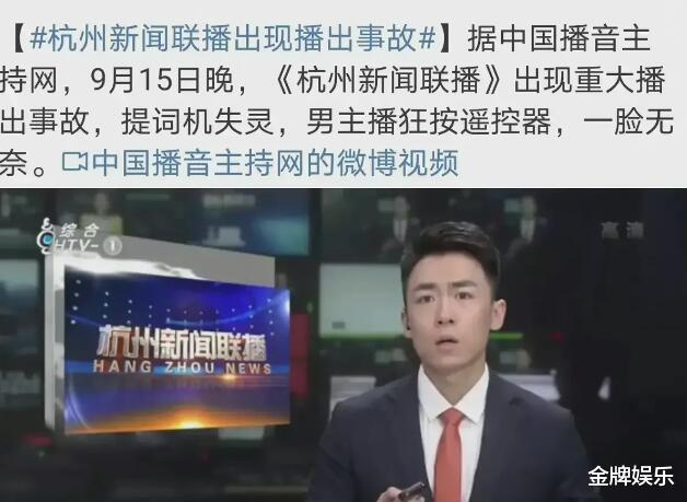 冬阳 杭州新闻主持人冬阳遭网暴!临场反应不佳,请主动辞职