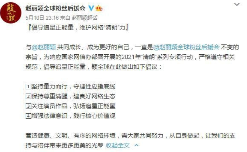 郭晶晶|2021年清朗行动成效显著！打破娱乐圈4大乱象，饭圈江湖将落幕？