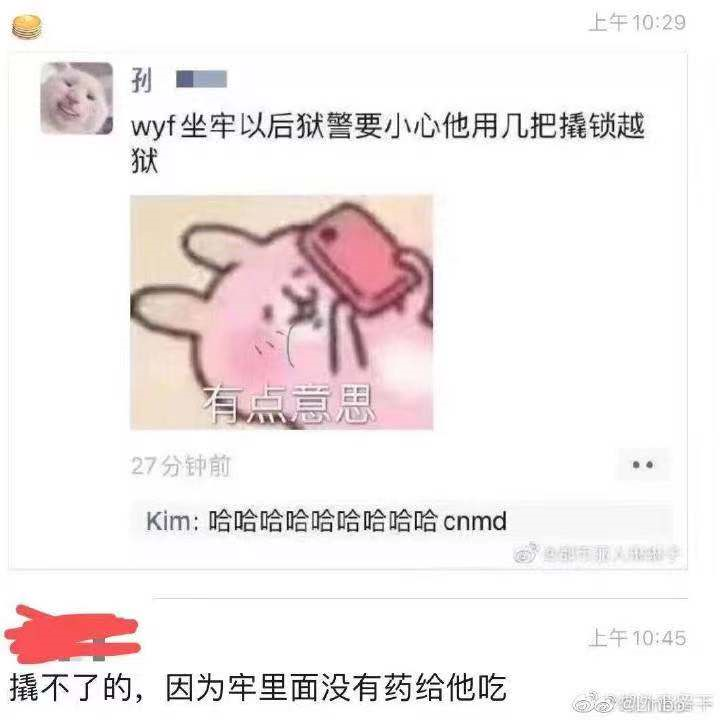 斗牛APP|吴亦凡：处？拿来吧你！