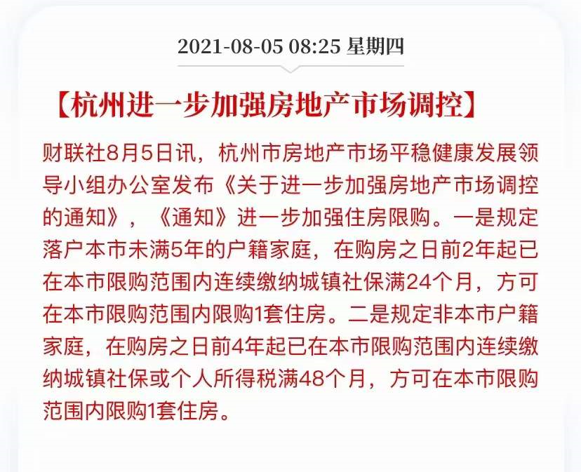 房地产行业|比肩一线！杭州房市出限购大招？未来的房地产，限购会更加严格