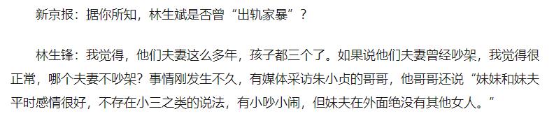 姚姚时尚|林生斌哥哥否认弟弟出轨、家暴，反被质疑：没去过现场，怎知细节