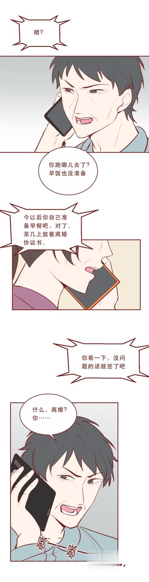 漫画|儿子新婚不久,老婆就逼迫我离婚,这篇漫画直击了无爱婚姻的痛处