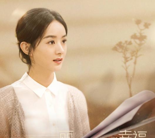 赵丽颖|赵丽颖转型大剧《幸福到万家》来袭，央视上星播出，你期待吗？