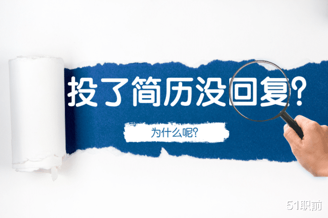 商人|为什么投出去那么多简历，却一直没有面试？