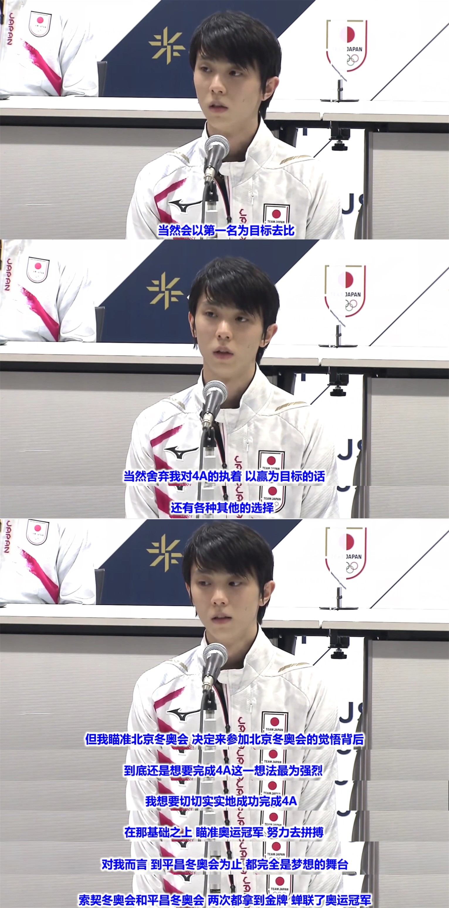 羽生結(jié)弦|4A和北京冬奧冠軍如何選擇？羽生結(jié)弦：不要選擇，我都要！