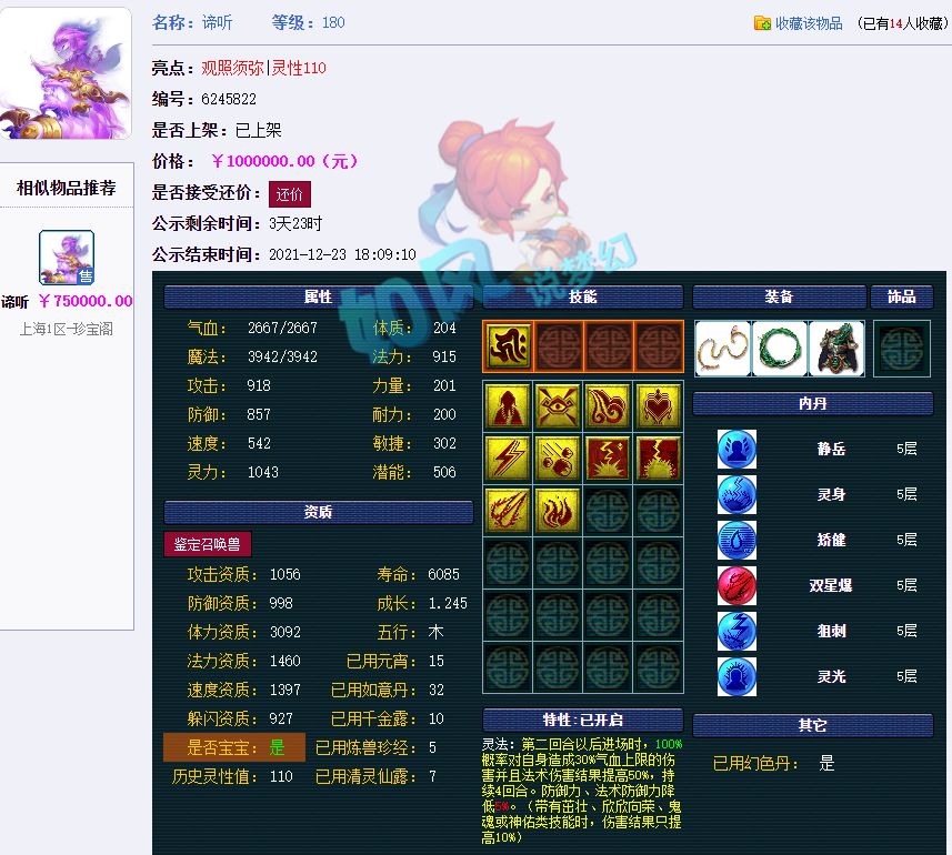 珍宝阁|梦幻西游:涛哥发声退出服战,鱼总当面挽留,45冠珍宝阁将解散?