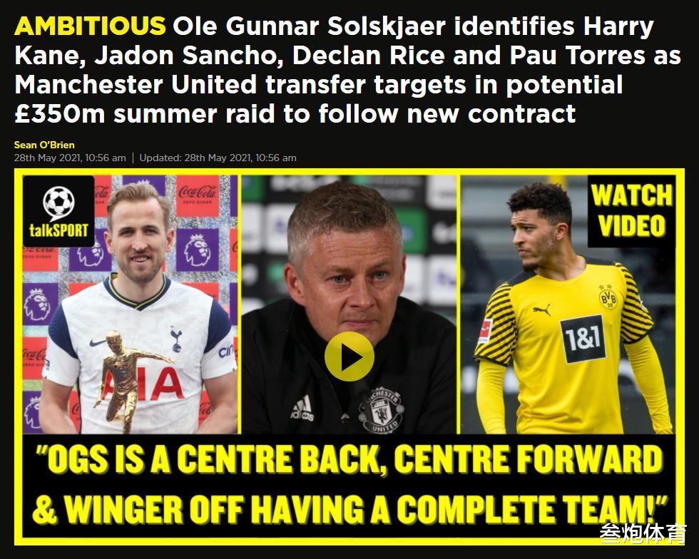 姚迪|曼联拼了!索帅获高层力挺,3.5亿英镑猛追4大巨星,3个带户口本