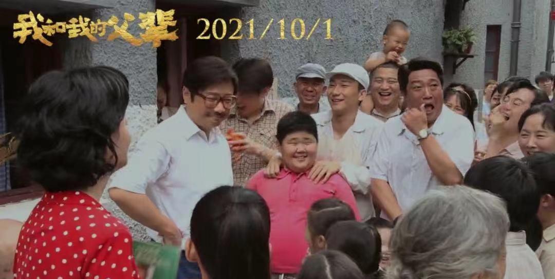 MARRY|《我和我的父辈》发布导演预告，沈腾造型很搞笑，章子怡素颜出镜