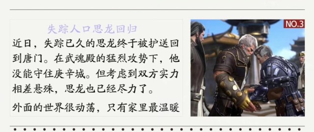 |斗罗：思龙回归，泰坦悬着心总算放下，唐门的暗器建设越来越好