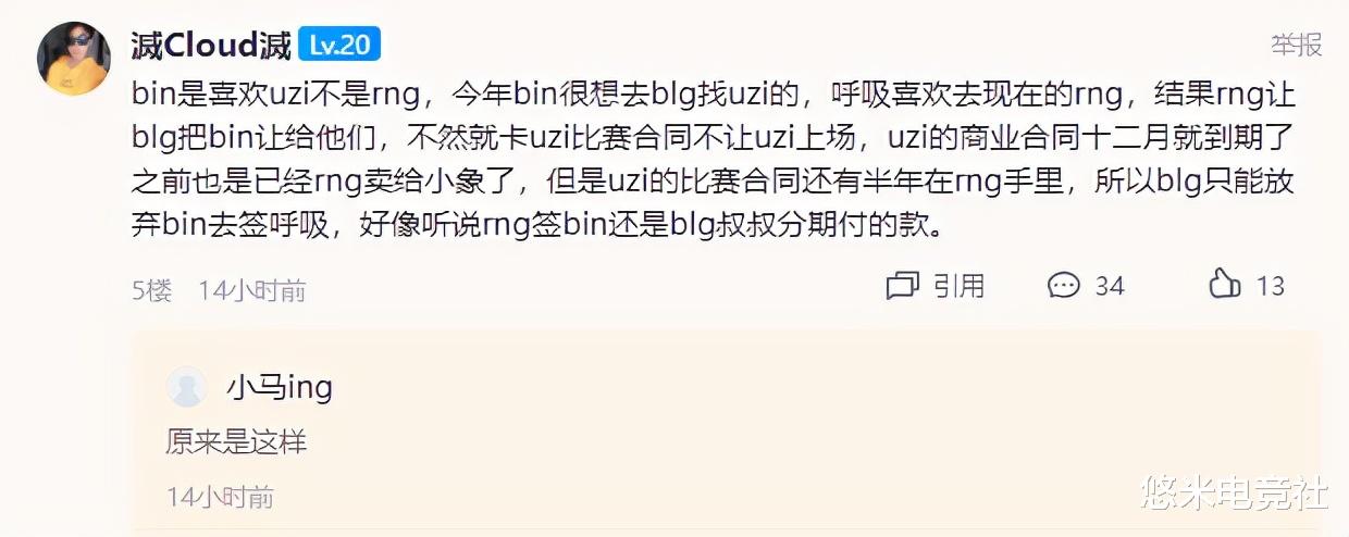 RNG|Bin18年言论被扒出，粉丝爆料：他只想当Uzi队友，没去BLG很遗憾