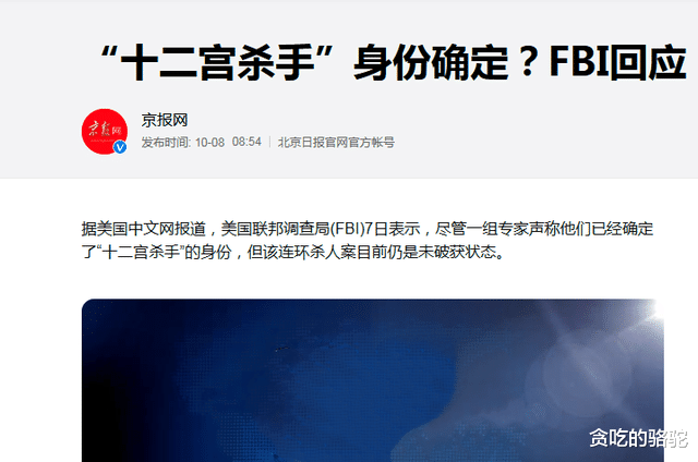 上饶 美国的一起连环杀人案，凶手曾公然挑衅FBI，嫌疑人至今仍然成谜