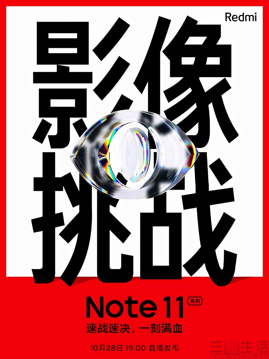 Redmi Note 11影像配置公布，将搭载1亿像素主摄
