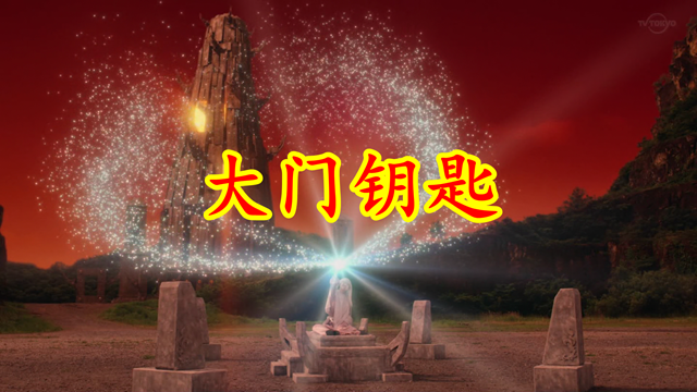 |特利迦19：结名完全觉醒，引起黑暗巨人注意，事情走向终局
