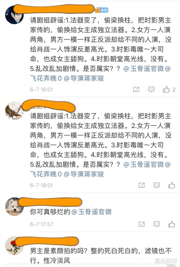 肖战|《玉骨遥》预告质感太差？任敏造型被吐槽不好看，和肖战也没有CP感