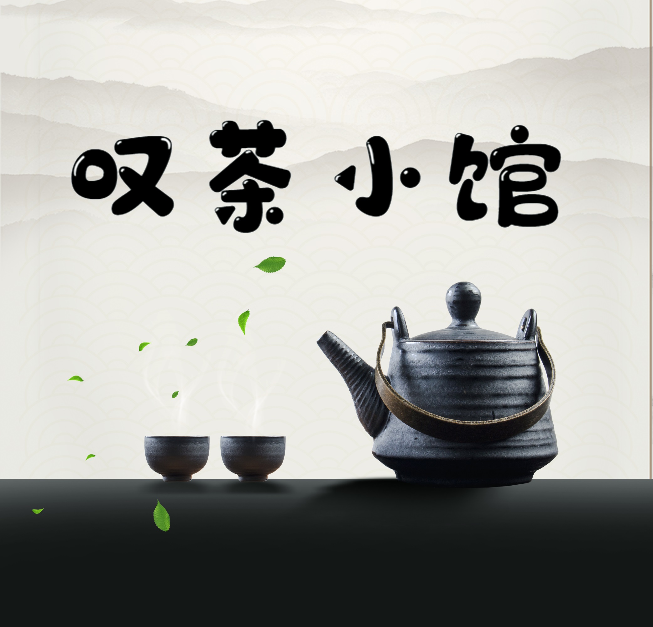 |喝茶也能减肥？学到了！