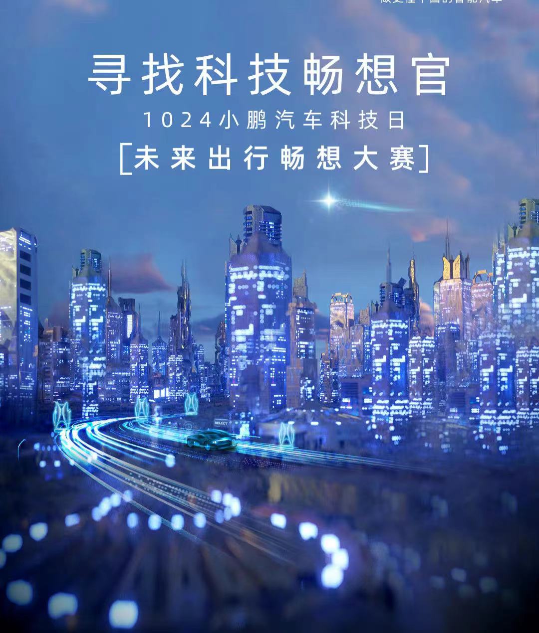 雙十一|小鵬汽車1024科技日即將全網直播，盤點飛行器、機器狗等黑科技！