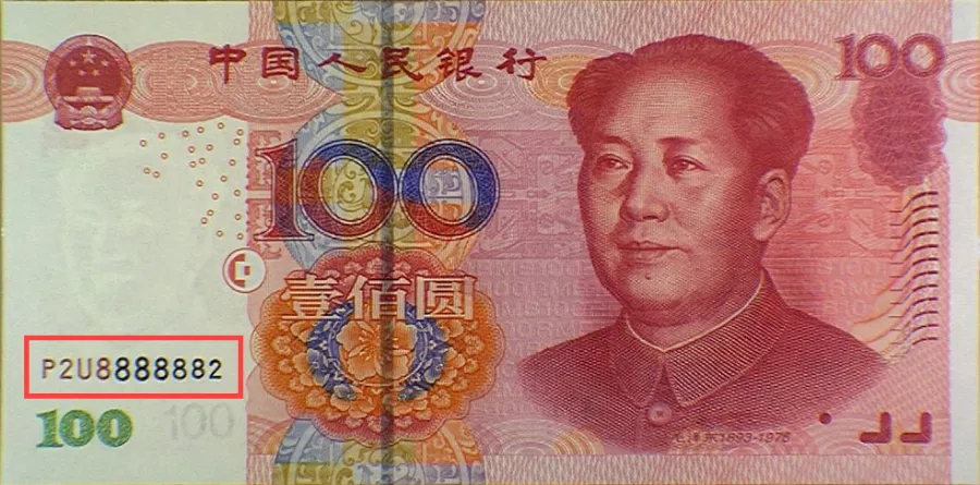 聊天boy 人民币上出现“08888880”超级雷达号？小心人为改刻！