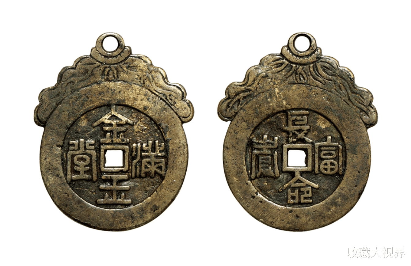 钱币|那些有着特殊寓意的钱币,一枚百万级大珍,真治好了一个人的病