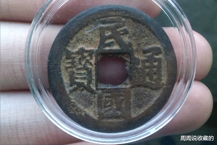 钱币|最后的方孔铜钱，民国通宝，民国重宝，它们现在的收藏价值