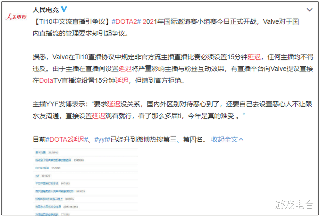 dota2|V社区别对待中国玩家,主播停播抗议,玩家失望:没有格局