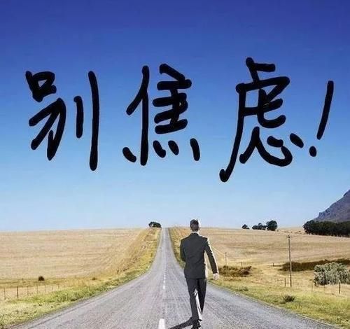 东莞慧爱心理咨询公司 焦虑有哪四种常见的表现方式呢？东莞治焦虑症的哪家好？