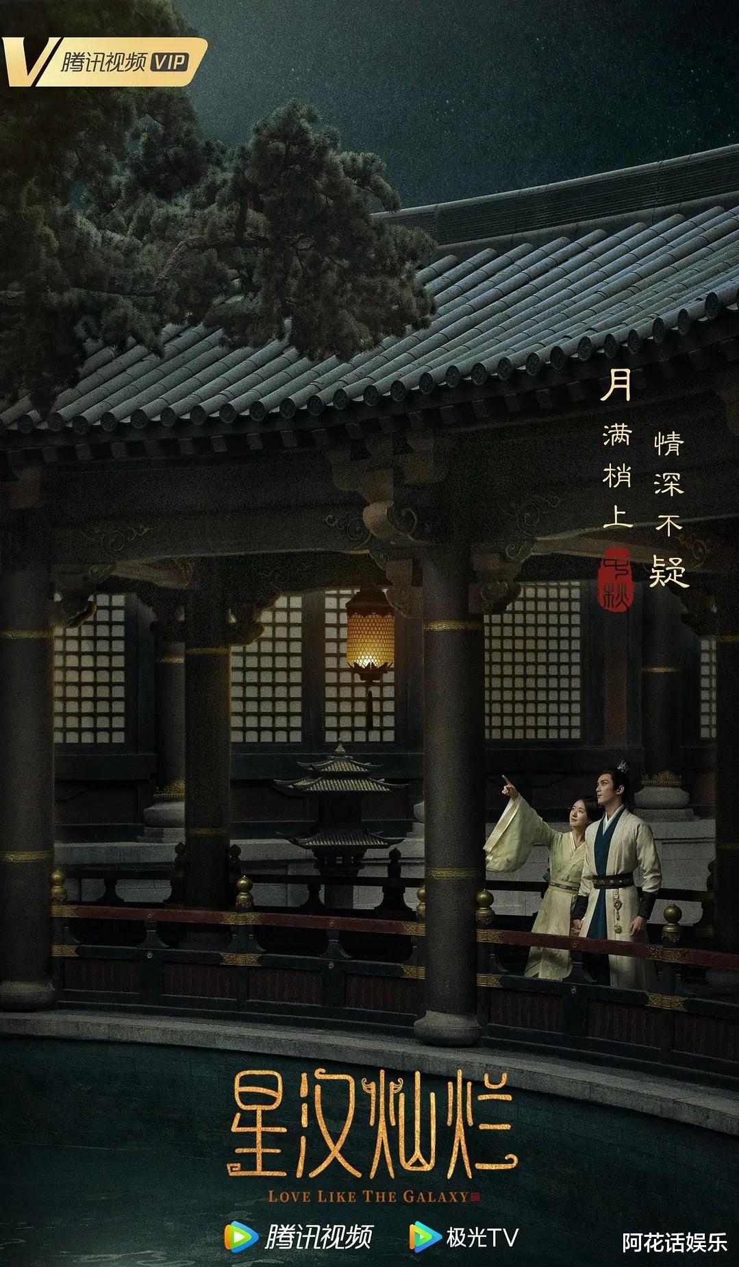 星汉灿烂|《星汉灿烂》官宣阵容，吴磊古装气场强大，三大演技女神赏心悦目