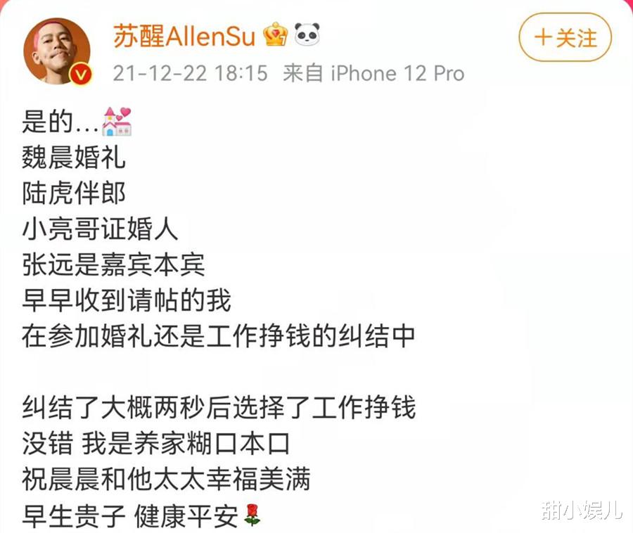 魏晨|魏晨举行婚礼:“快乐男声”去了3个人,更有名的5位缺席