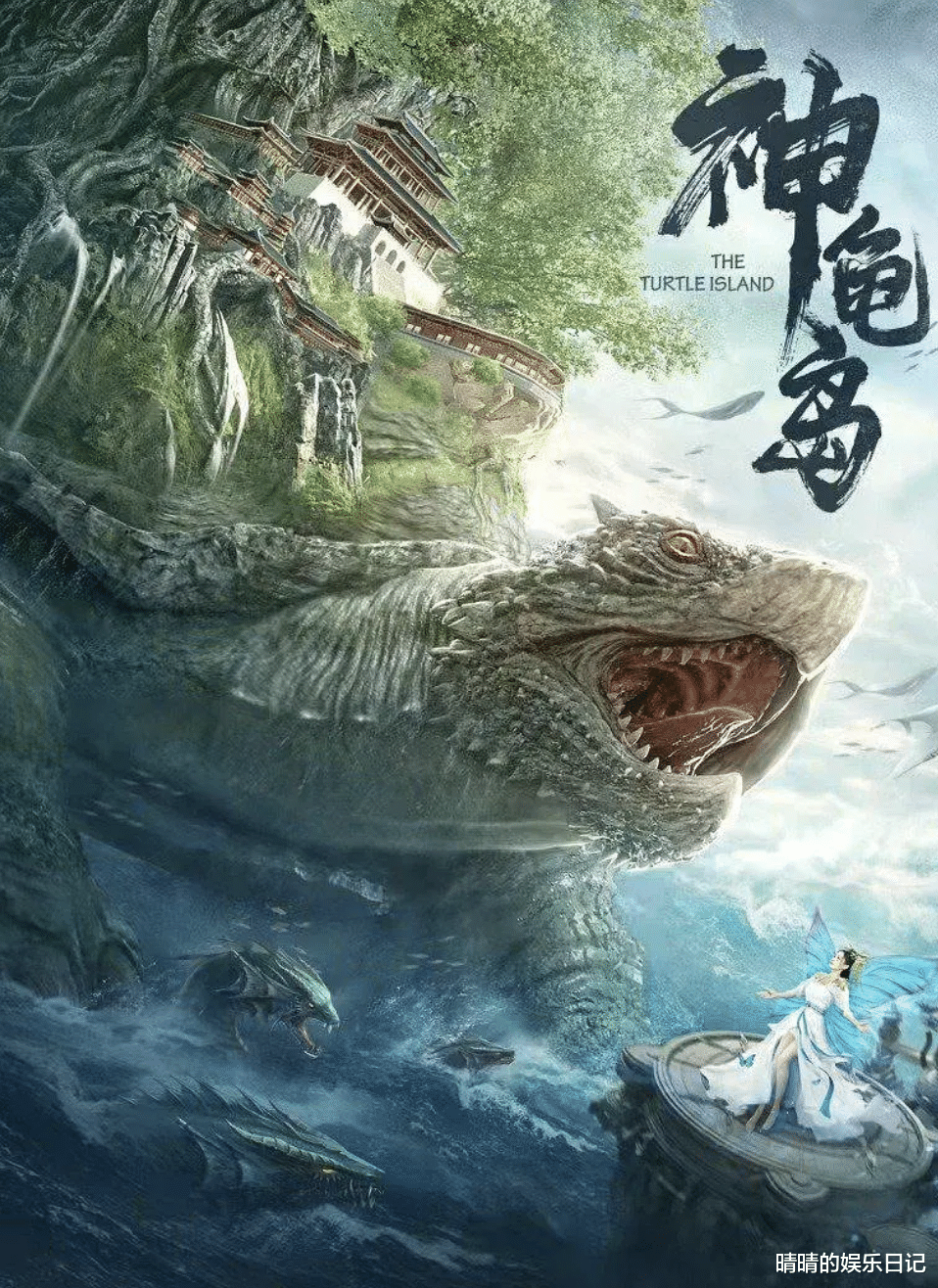 神龟岛|播放量破934万，网大《神龟岛》一出手，让多少仙侠剧脸红
