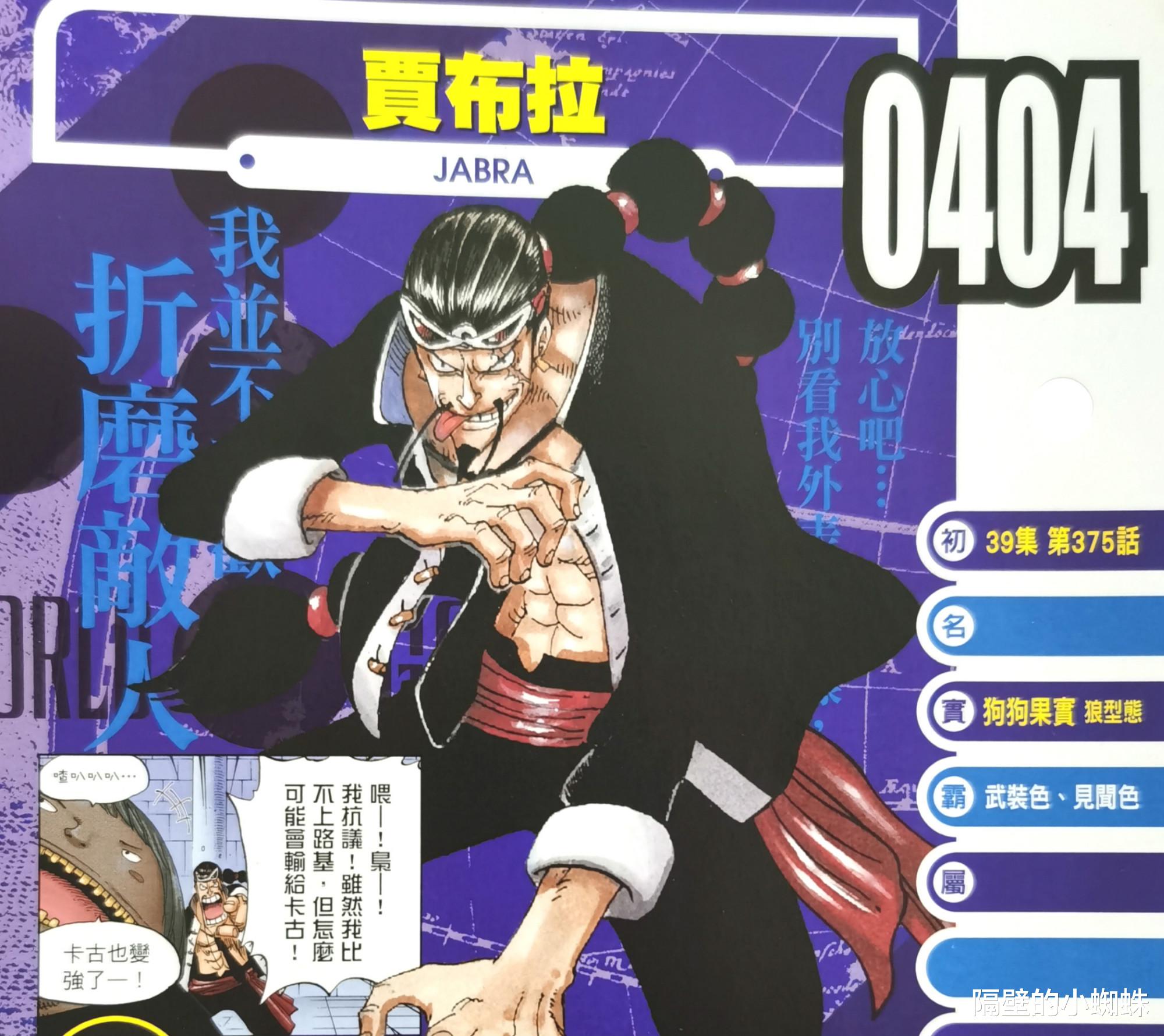 人物设定|海贼王生命卡：加布拉早期的人设图公布，猥琐大叔形象，还会剑术