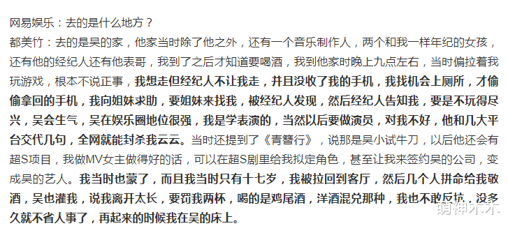都美竹|都美竹曝和吴亦凡交往细节：过夜时表哥守在屋外，承诺带去见家长