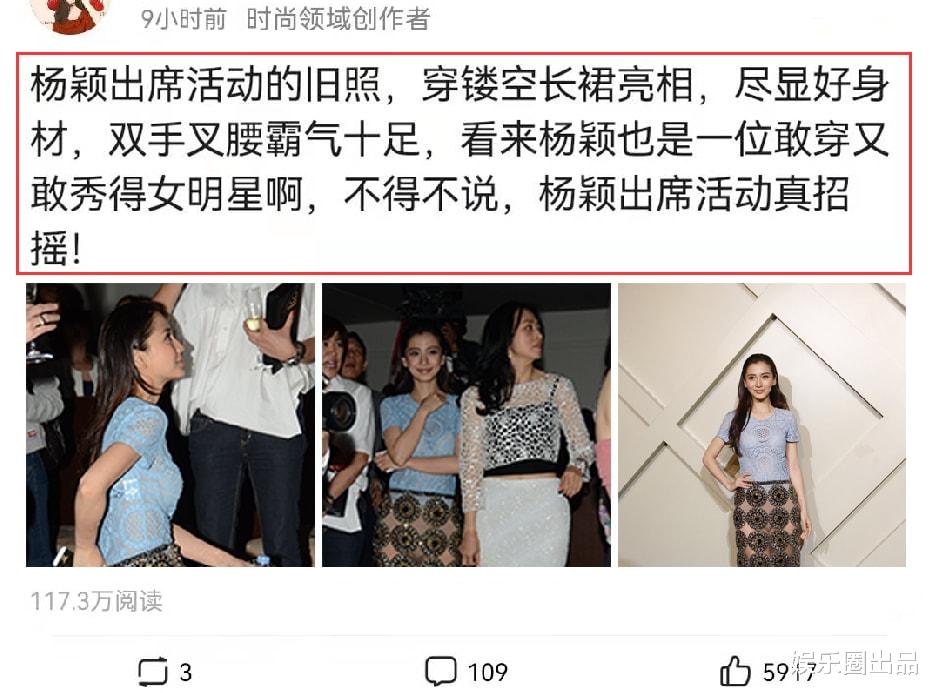 Angelababy|杨颖出席活动真招摇，穿镂空装不怕显身材，双手叉腰气场十足