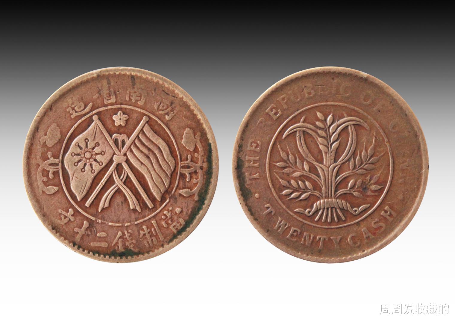 |错版币的收藏价值高，但是这种错版币它就没有收藏价值了