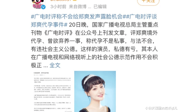 郑爽|郑爽DNA鉴定孩子不是并非亲生，阴谋受害者，洗白手段真“高明”