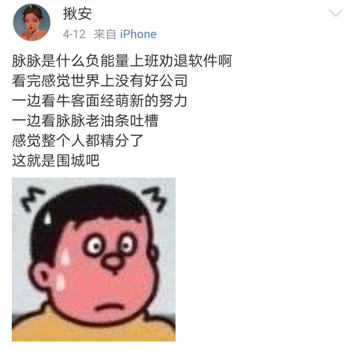 脉脉|只剩吐槽的脉脉，正在印证“职场社交”是个伪命题？