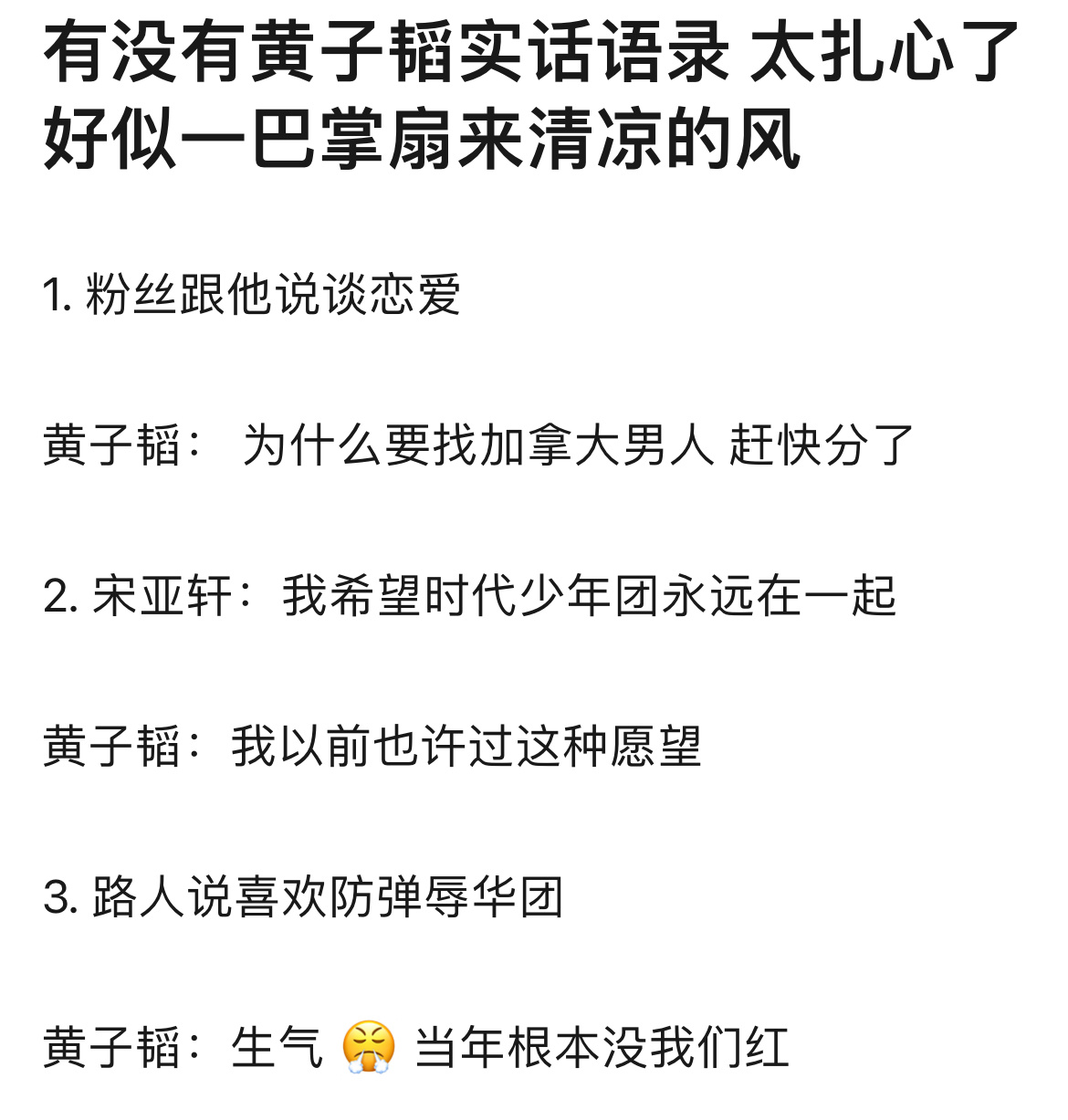 黄子韬|黄子韬搞笑发言大赏，劝粉丝和加拿大男人分手，网友：是个老实人